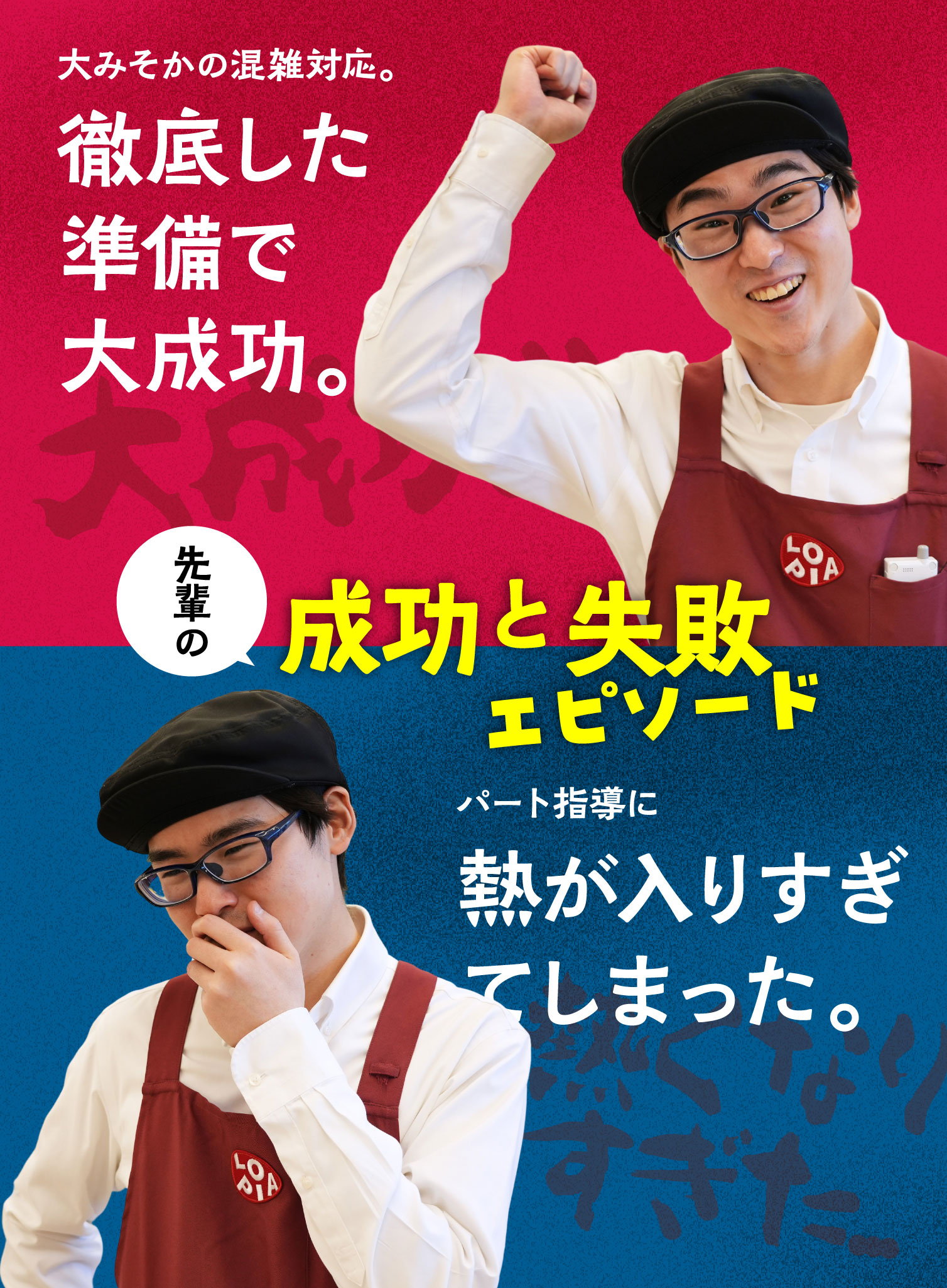 成功と失敗エピソード