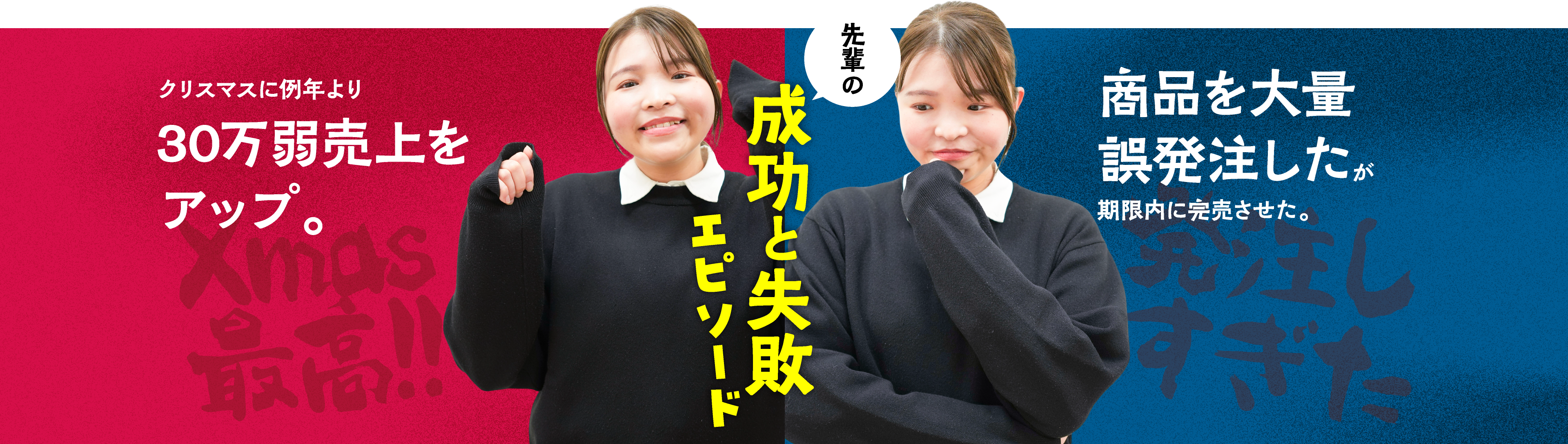 成功と失敗 エピフード