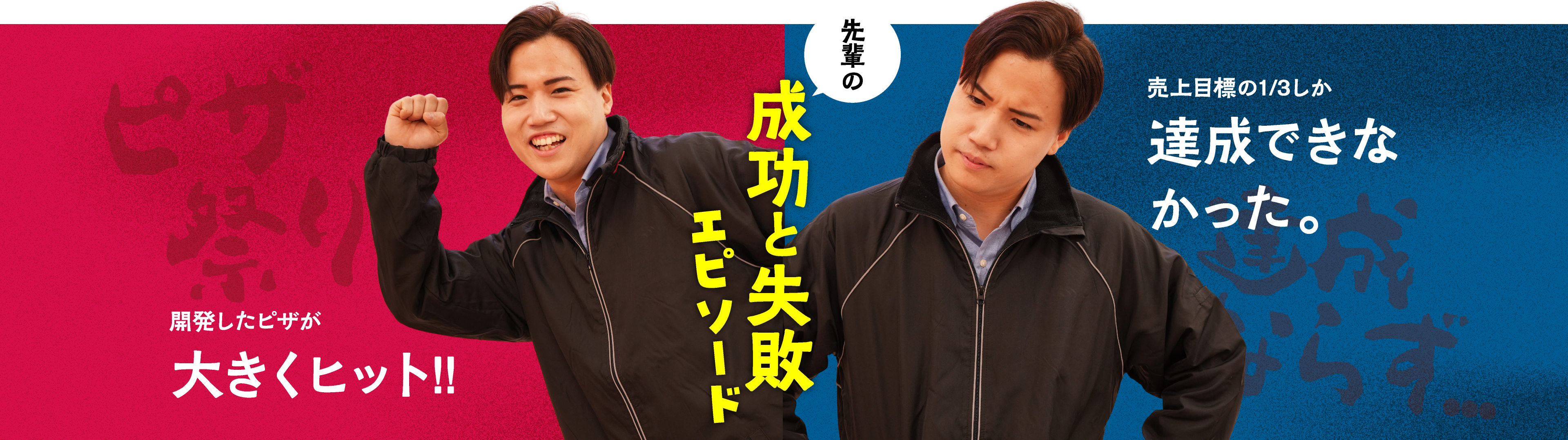 成功と失敗 エピフード