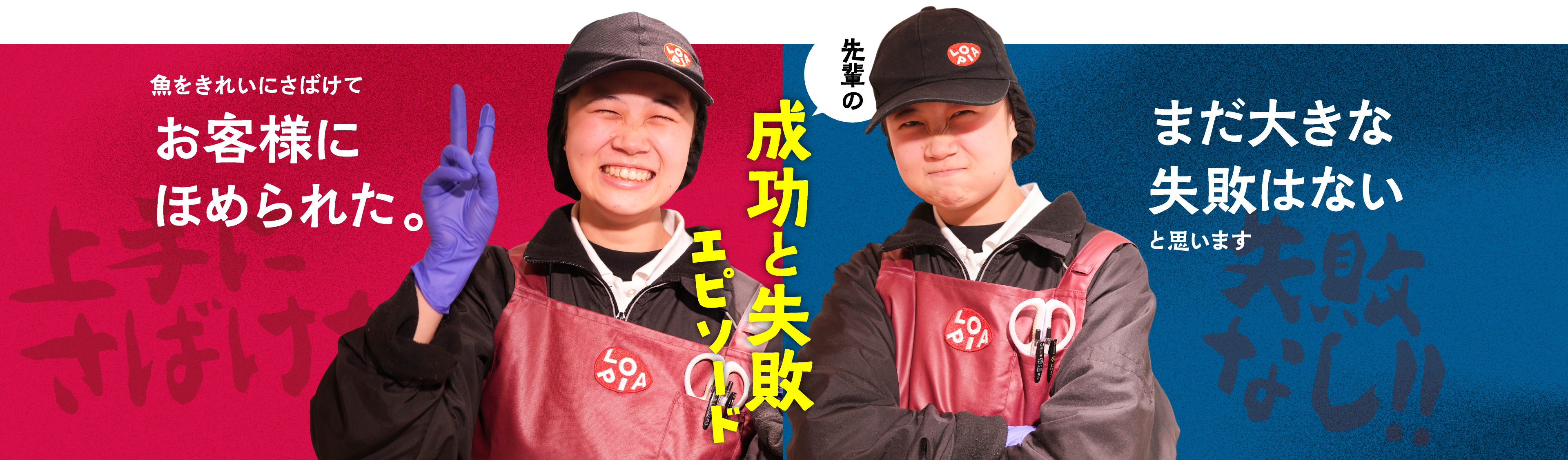 成功と失敗 エピフード