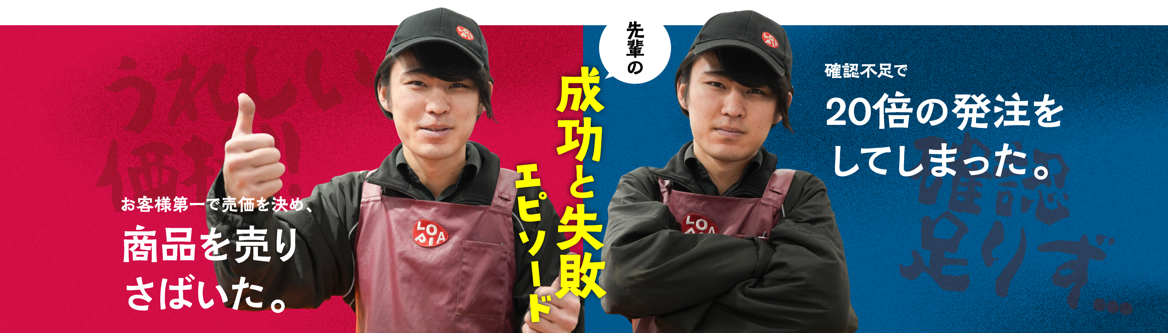 成功と失敗 エピフード