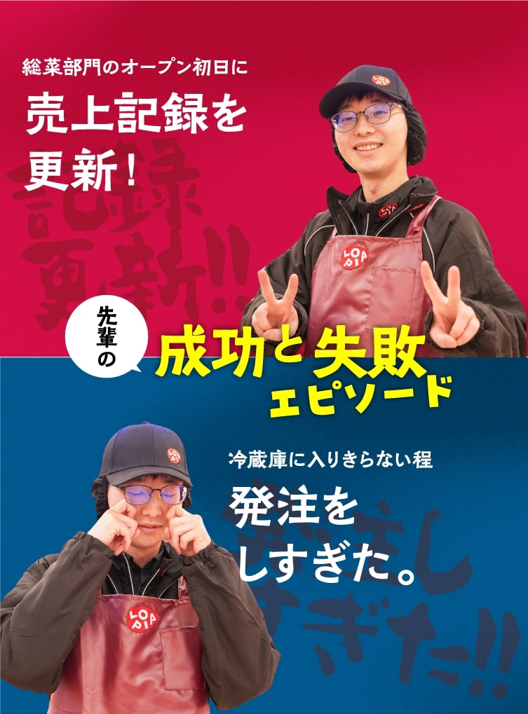 成功と失敗エピソード