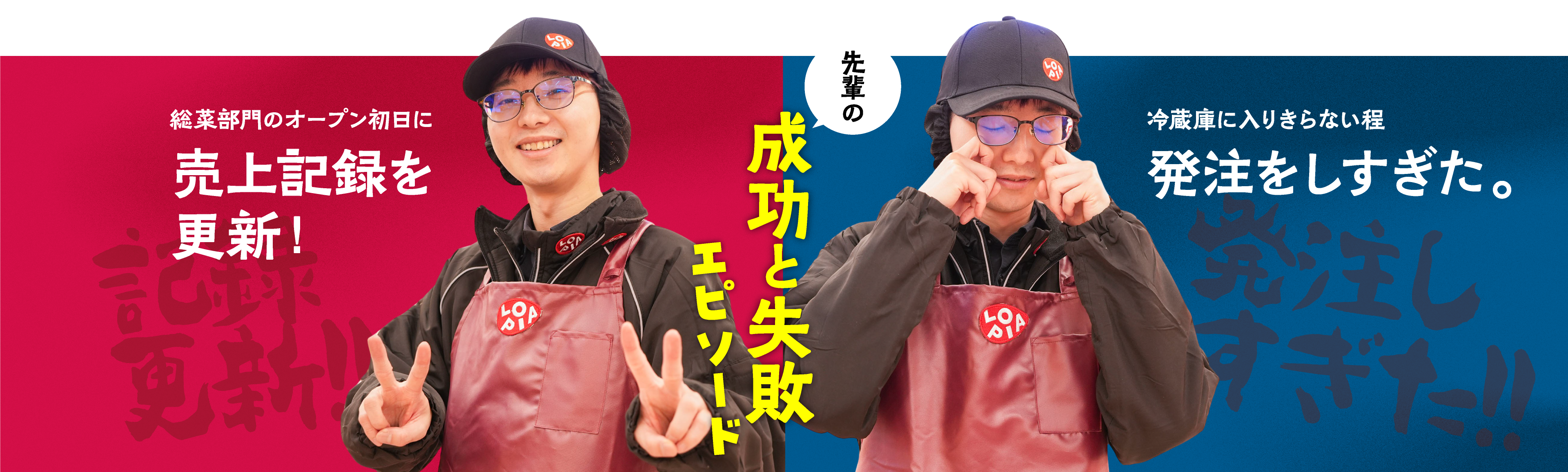 成功と失敗エピソード