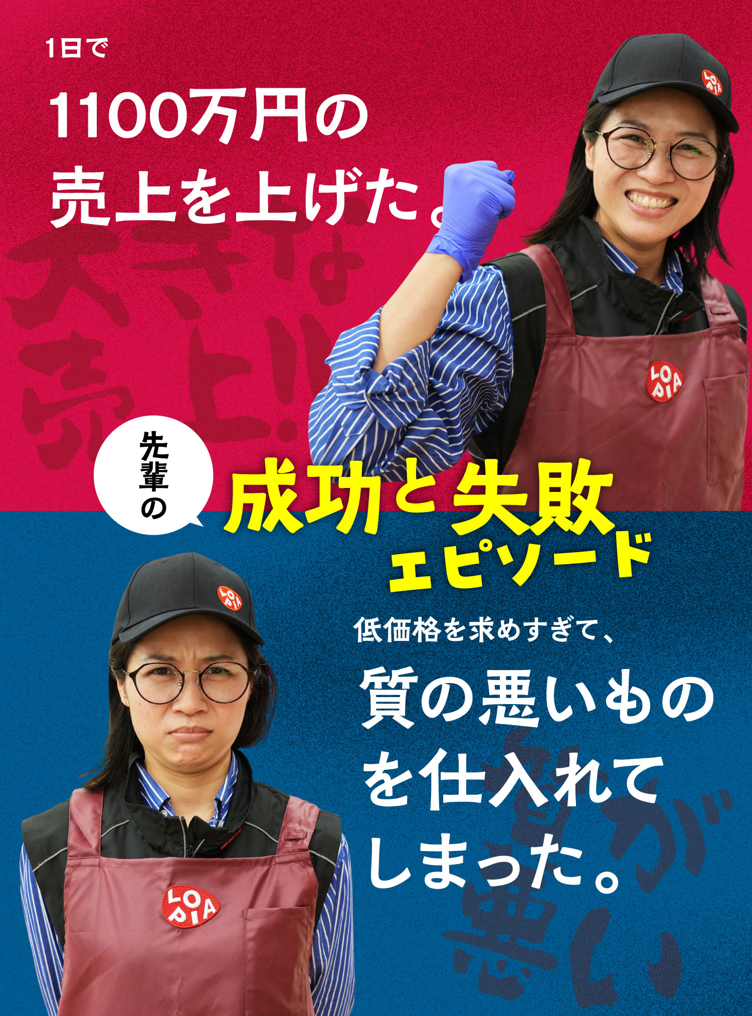 成功と失敗エピソード
