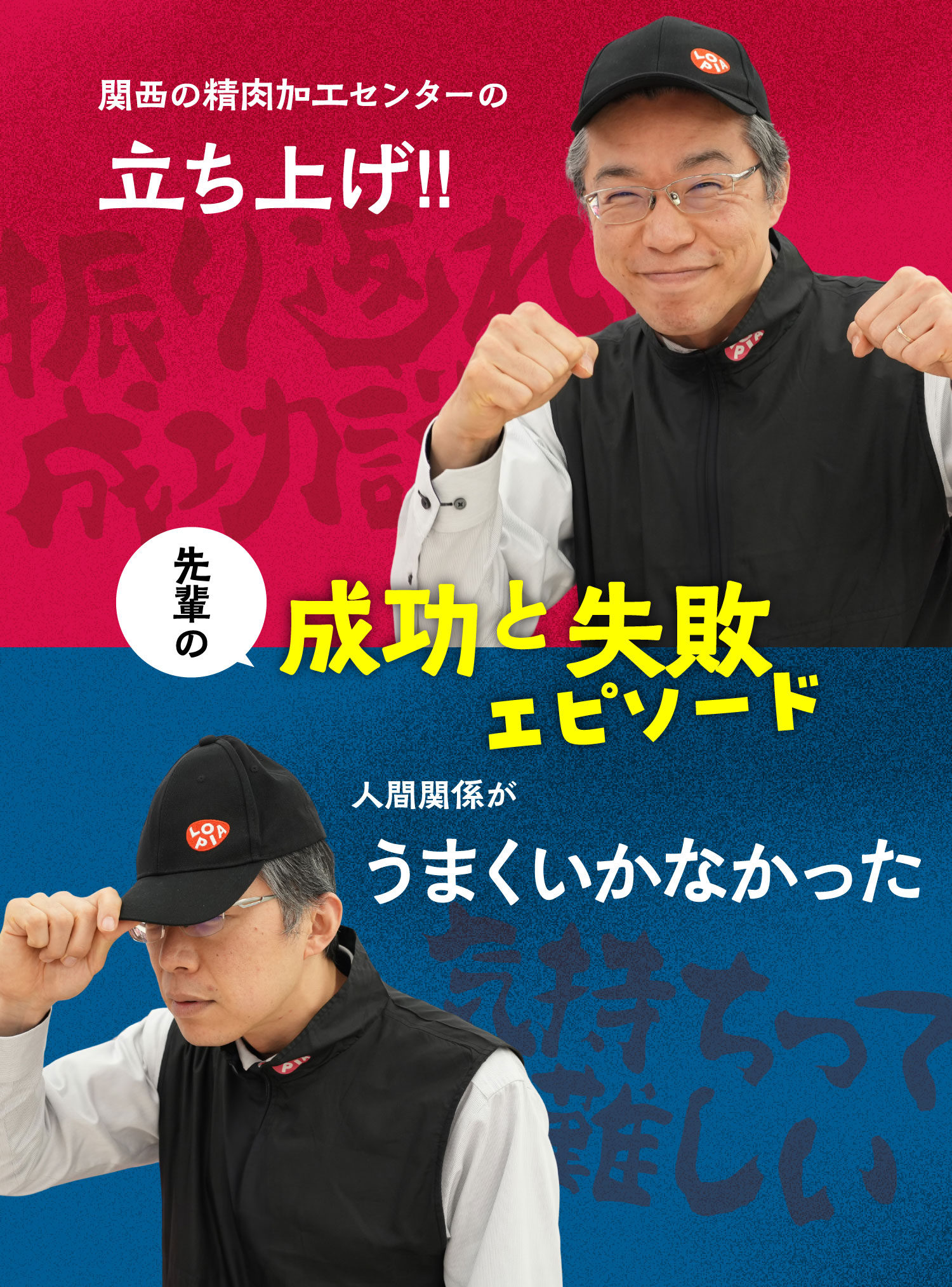 成功と失敗エピソード