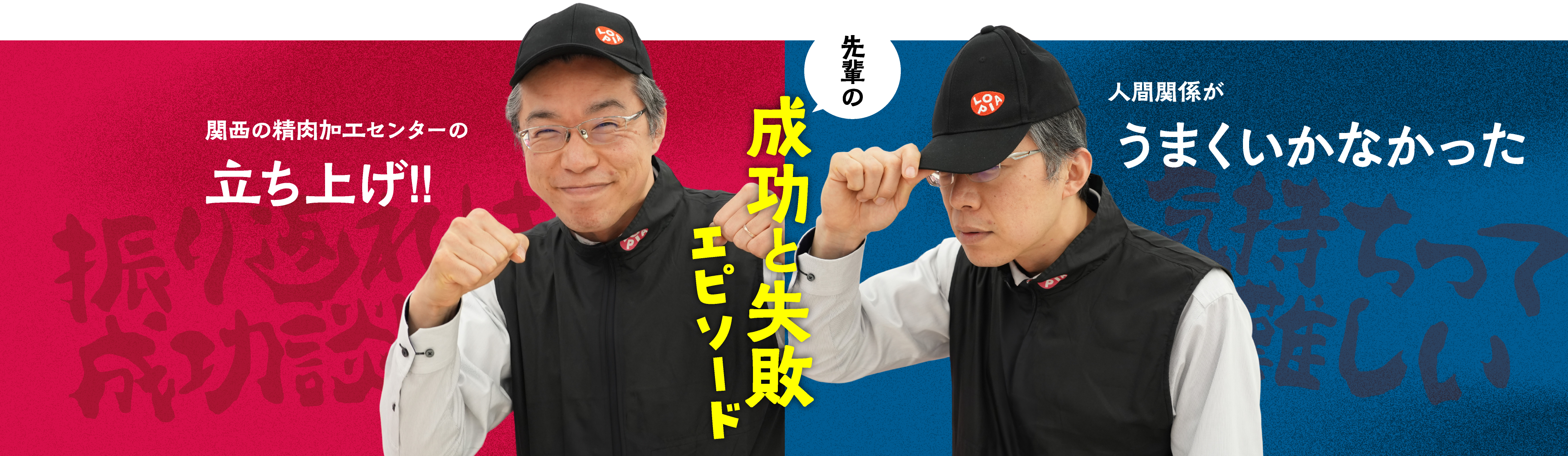 成功と失敗エピソード