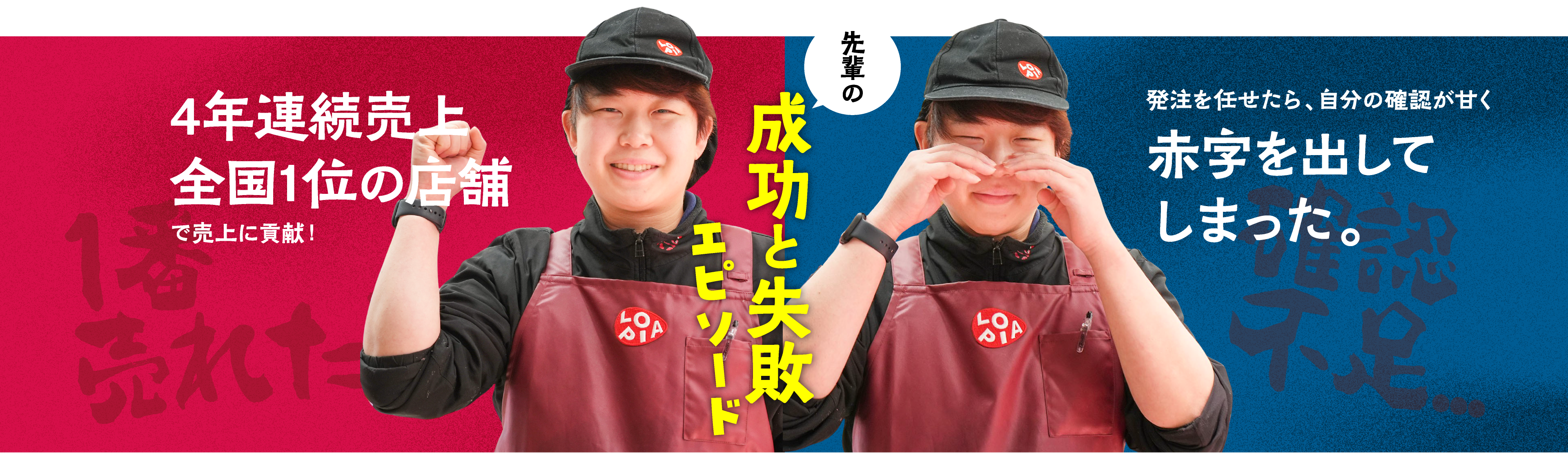 成功と失敗エピソード