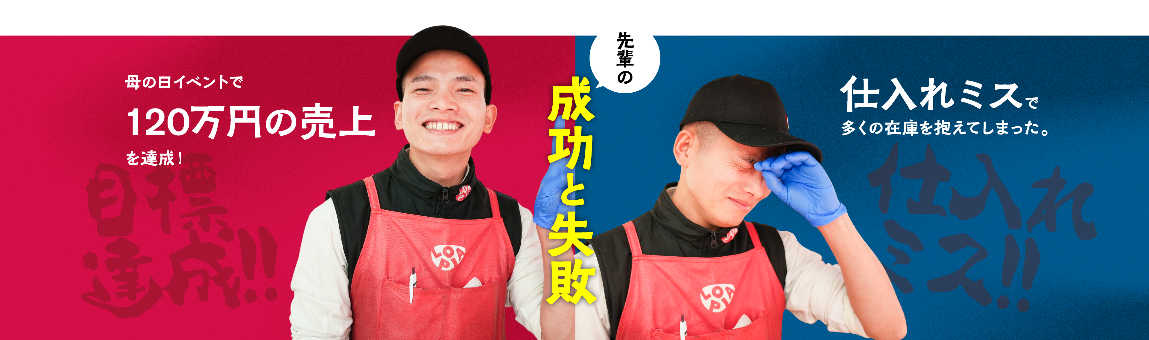 成功と失敗
