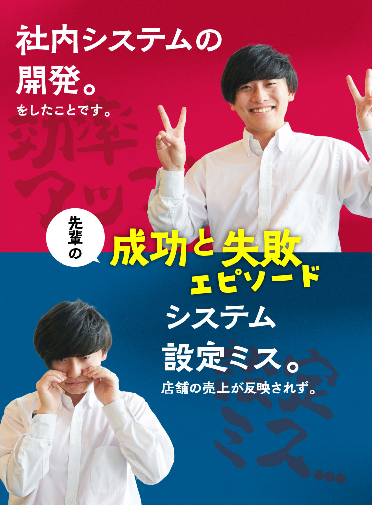成功と失敗 エピソード