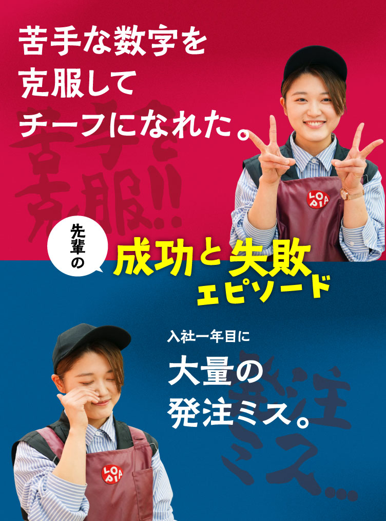 成功と失敗エピソード