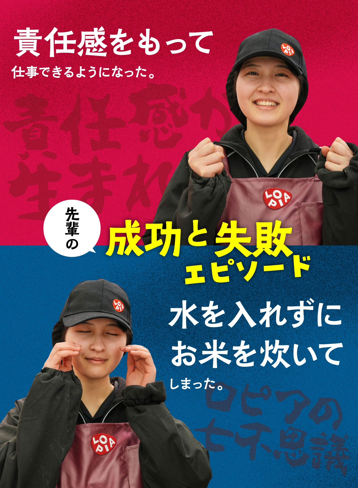 成功と失敗エピソード