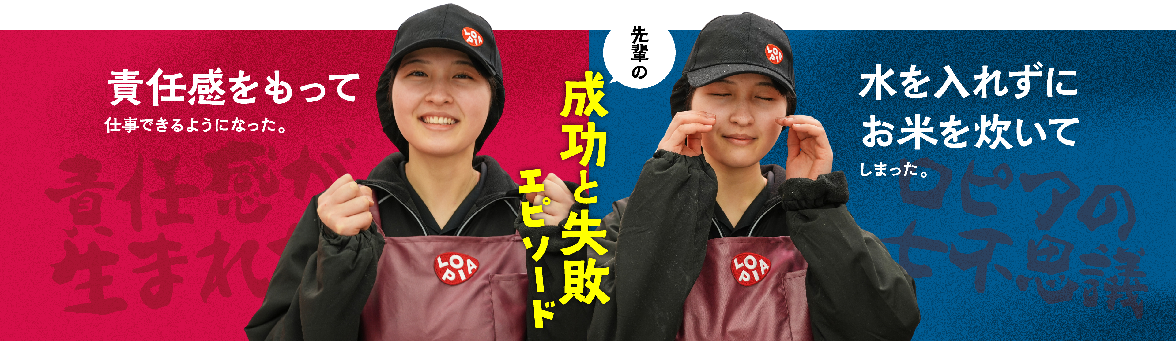 成功と失敗エピソード