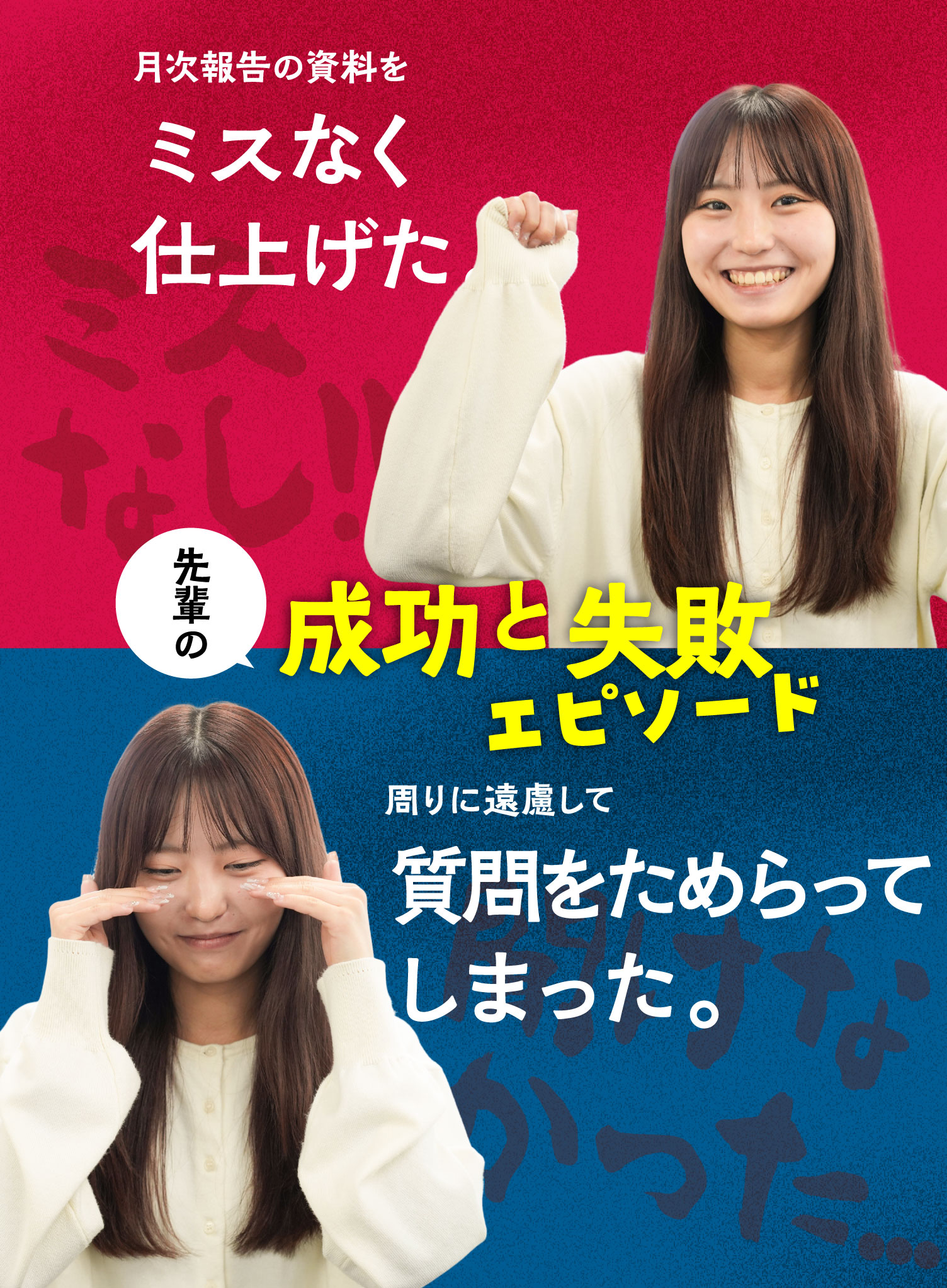成功と失敗エピソード