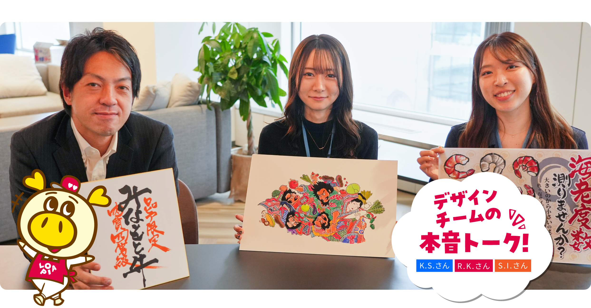 「ロピアらしさ」を軸に、心躍る時間を作る。お客様との距離を縮めるデザインを