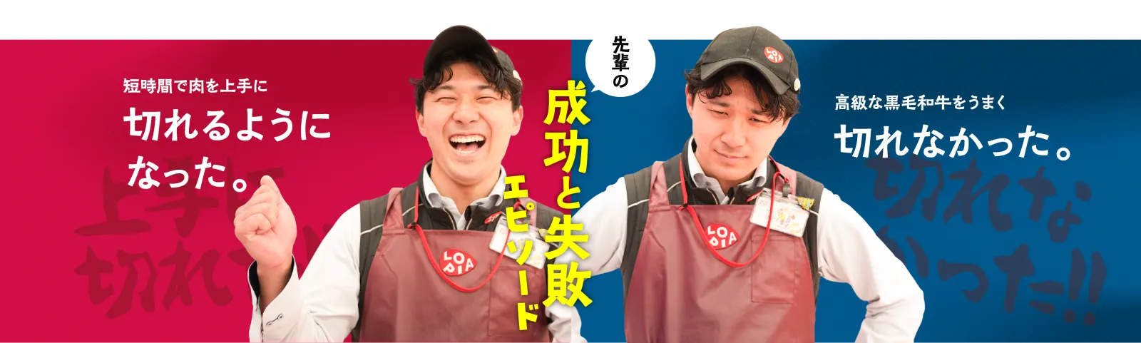 成功と失敗 エピフード