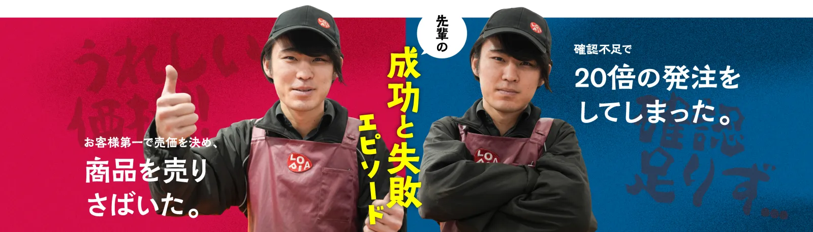 成功と失敗 エピフード