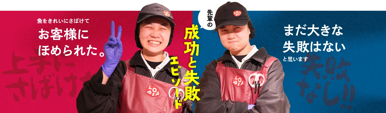 成功と失敗 エピフード