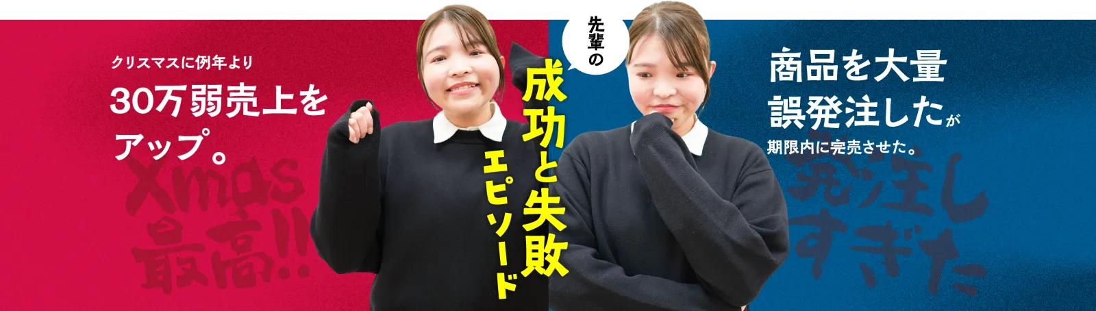 成功と失敗 エピフード