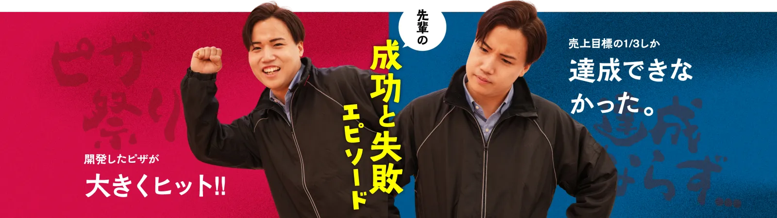 成功と失敗 エピフード