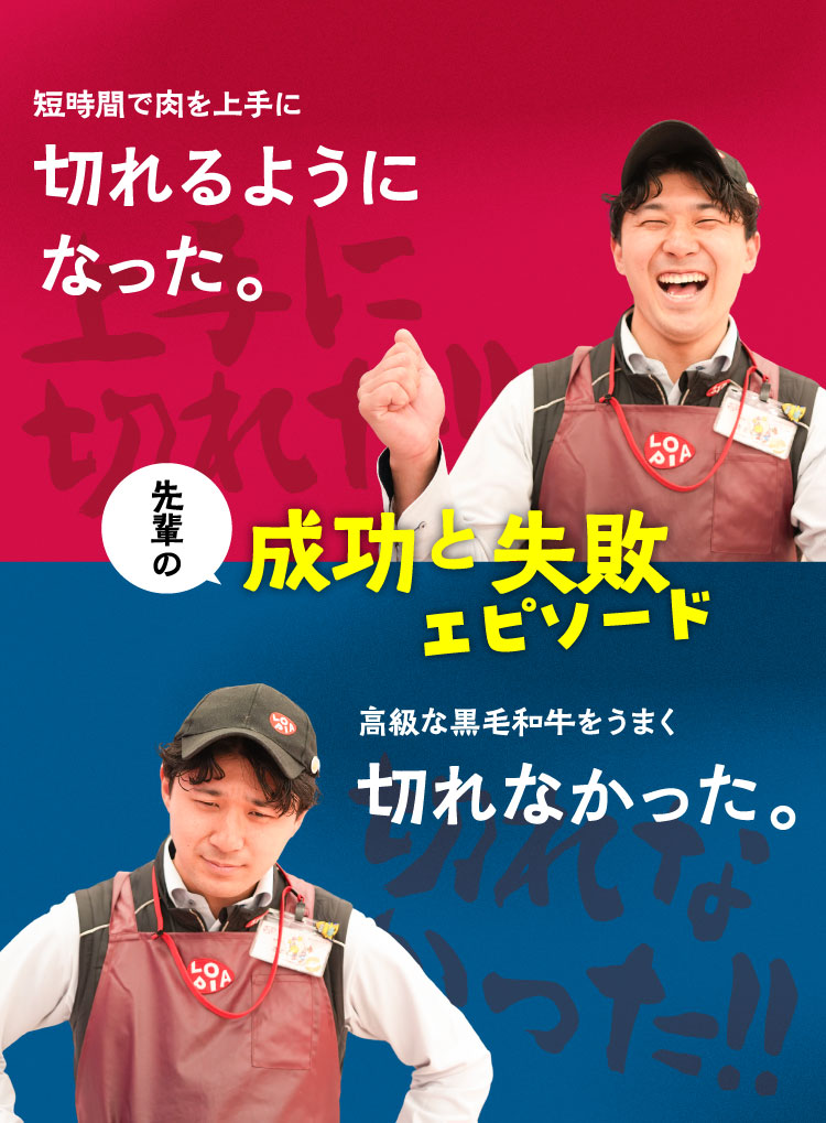 成功と失敗 エピフード