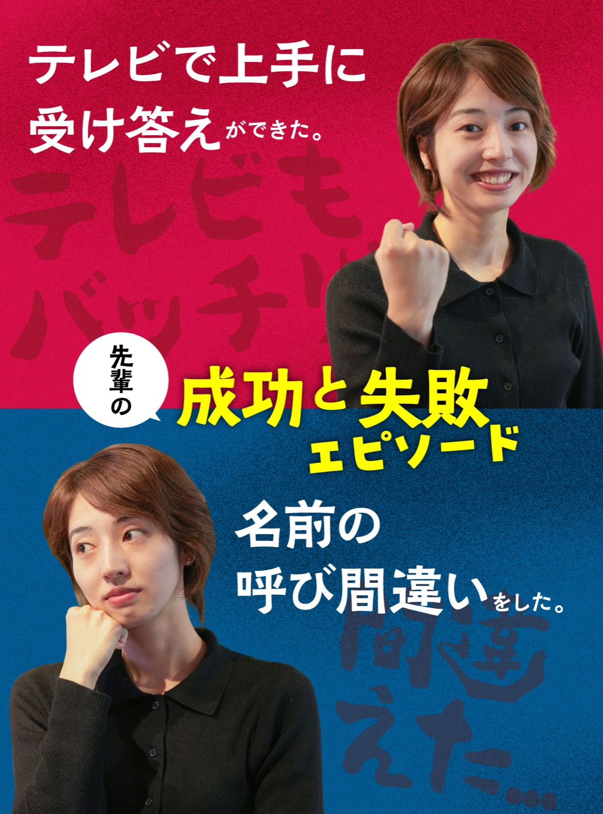 成功と失敗エピソード