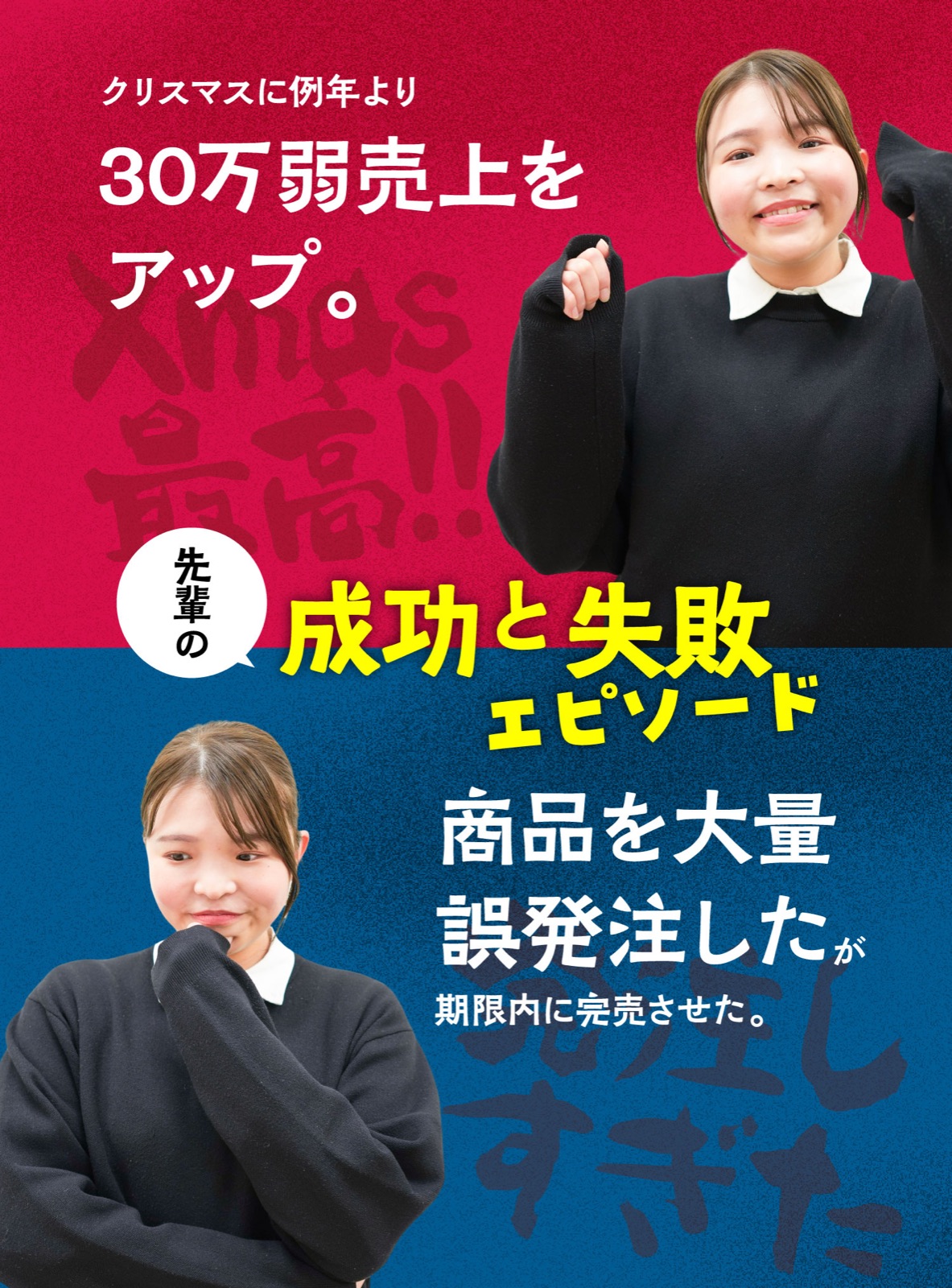 成功と失敗 エピフード