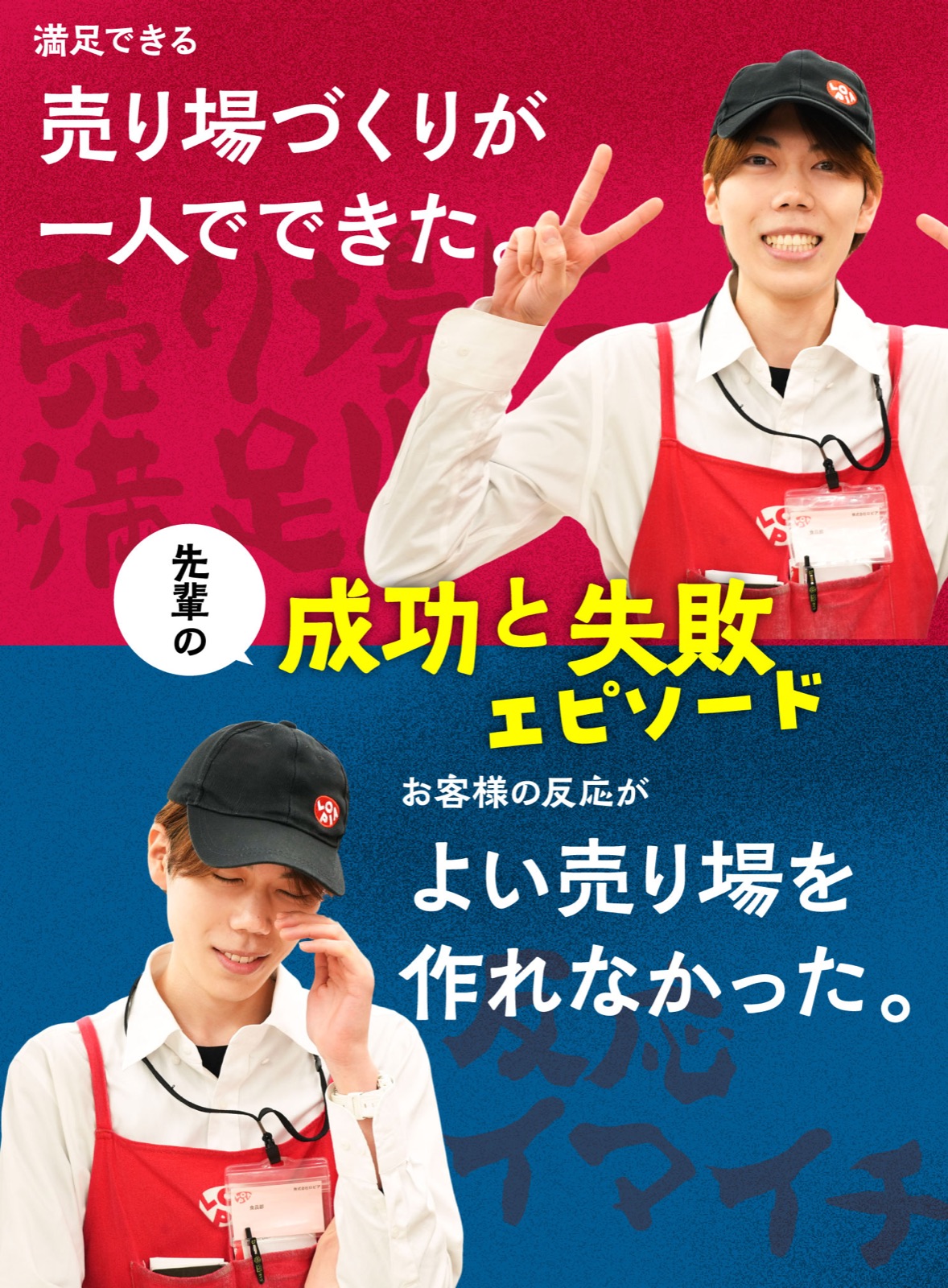 成功と失敗エピソード