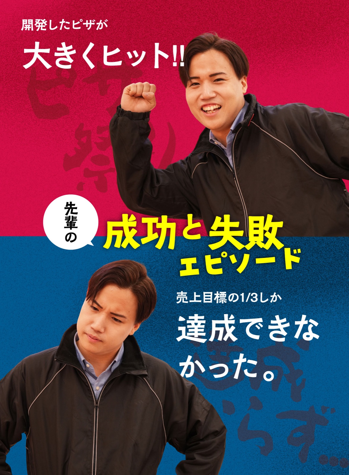 成功と失敗 エピフード