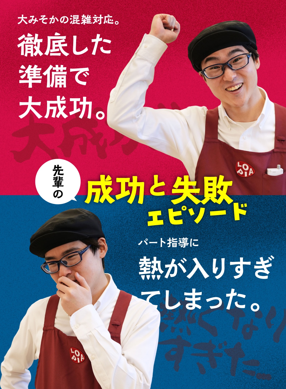 成功と失敗エピソード