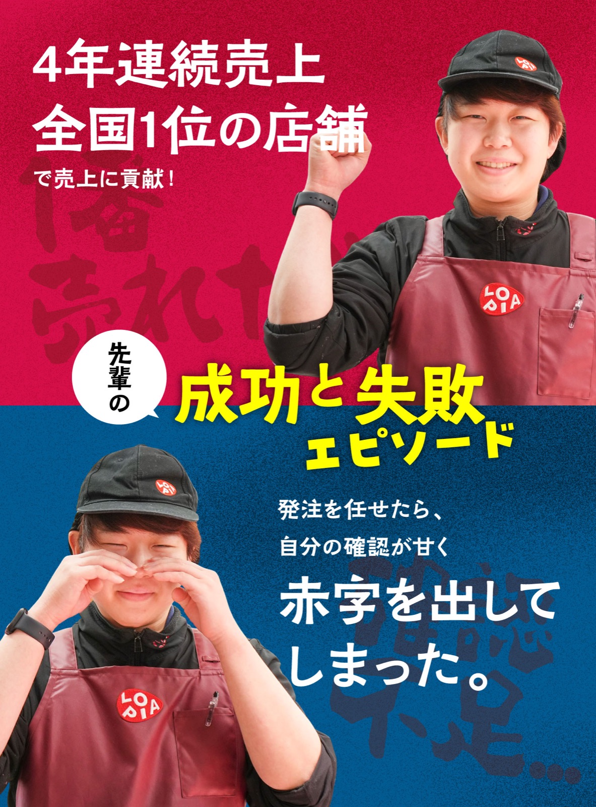 成功と失敗エピソード