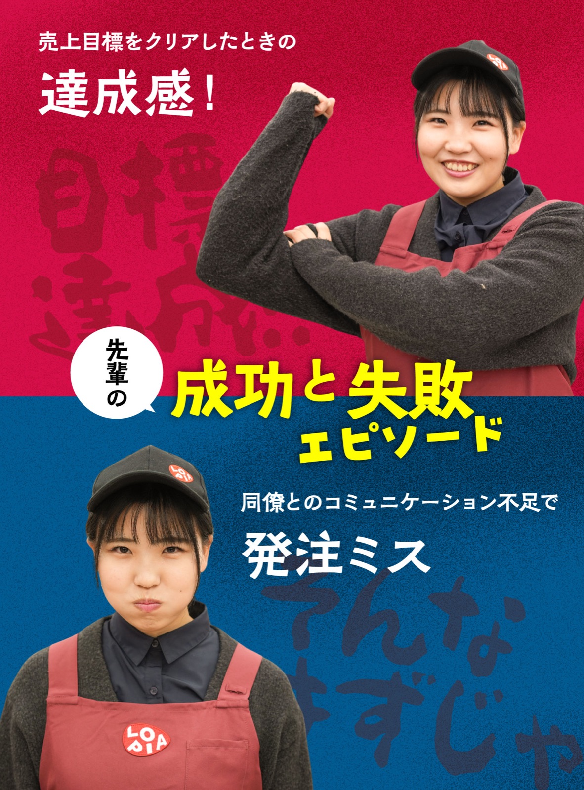 成功と失敗エピソード