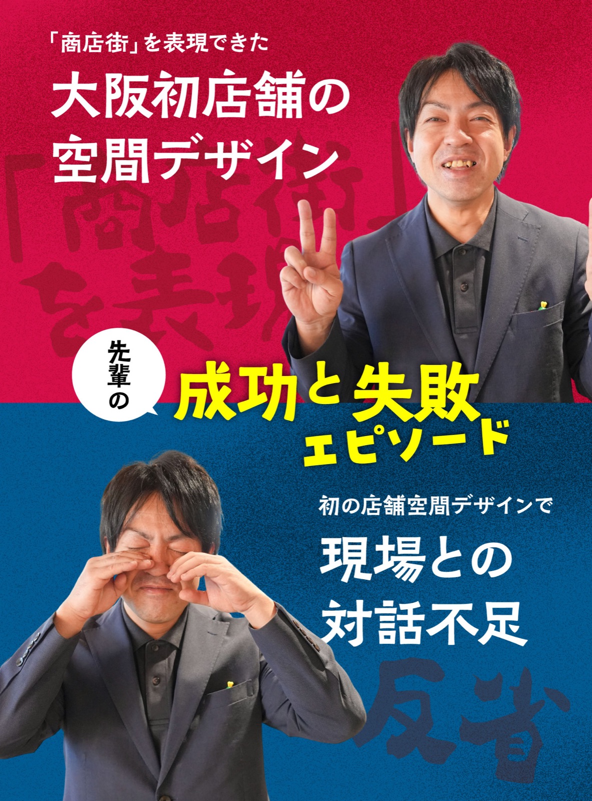 成功と失敗エピソード
